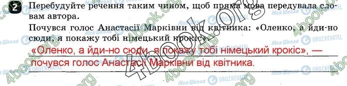 ГДЗ Українська мова 9 клас сторінка СР1 В1(2)